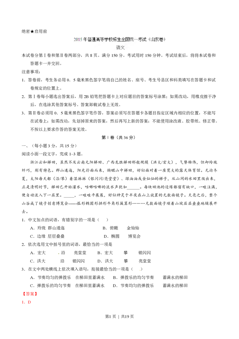 2015年高考语文试卷（山东）（解析卷）_语文历年高考真题_新&middot;PDF版2008-2025&middot;高考语文真题_语文（按年份分类）2008-2025_2015&middot;语文高考真题