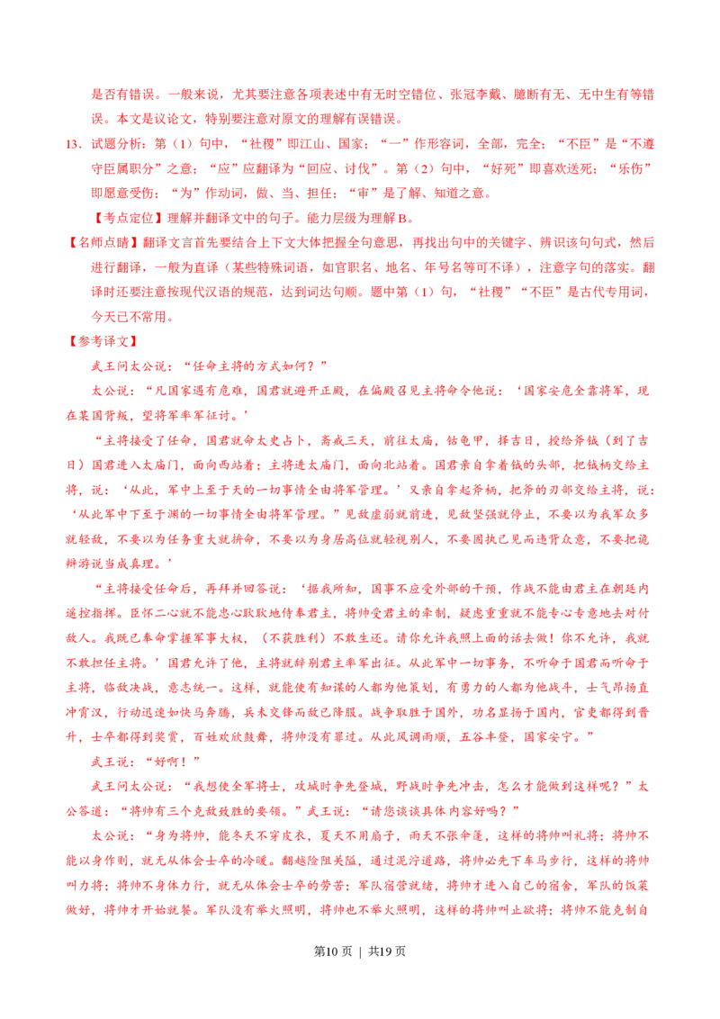 2015年高考语文试卷（山东）（解析卷）_语文历年高考真题_新&middot;PDF版2008-2025&middot;高考语文真题_语文（按年份分类）2008-2025_2015&middot;语文高考真题