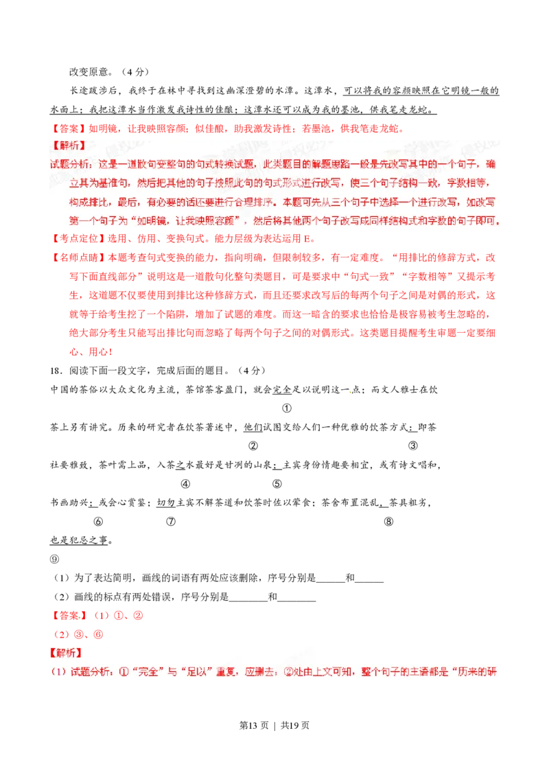 2015年高考语文试卷（山东）（解析卷）_语文历年高考真题_新&middot;PDF版2008-2025&middot;高考语文真题_语文（按年份分类）2008-2025_2015&middot;语文高考真题
