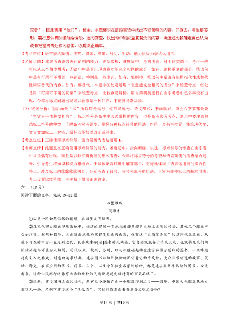 2015年高考语文试卷（山东）（解析卷）_语文历年高考真题_新&middot;PDF版2008-2025&middot;高考语文真题_语文（按年份分类）2008-2025_2015&middot;语文高考真题