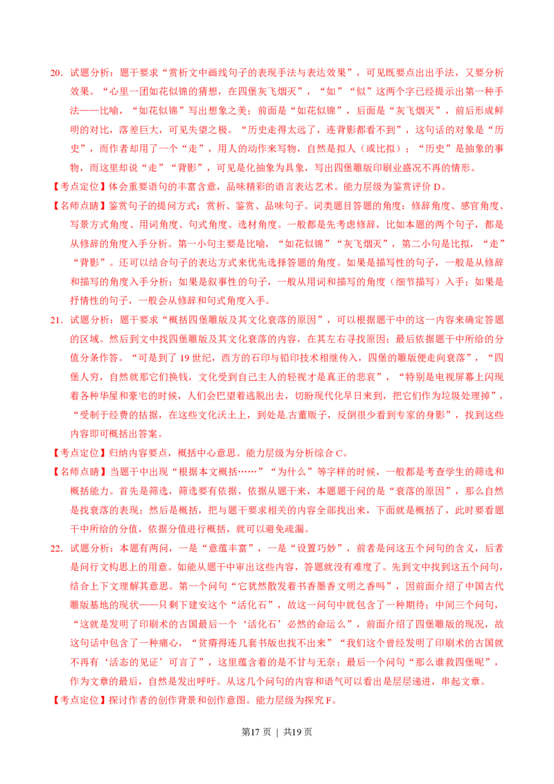 2015年高考语文试卷（山东）（解析卷）_语文历年高考真题_新&middot;PDF版2008-2025&middot;高考语文真题_语文（按年份分类）2008-2025_2015&middot;语文高考真题