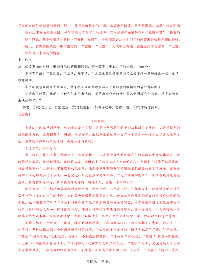 2015年高考语文试卷（山东）（解析卷）_语文历年高考真题_新&middot;PDF版2008-2025&middot;高考语文真题_语文（按年份分类）2008-2025_2015&middot;语文高考真题