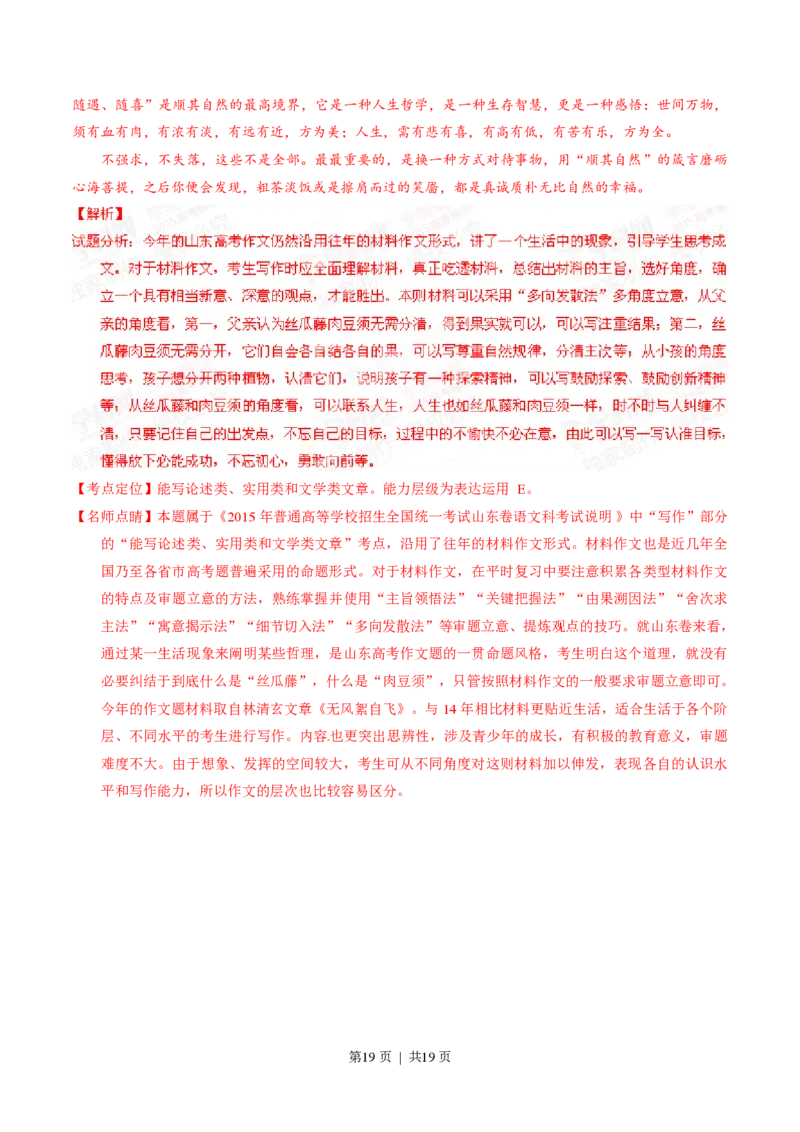 2015年高考语文试卷（山东）（解析卷）_语文历年高考真题_新&middot;PDF版2008-2025&middot;高考语文真题_语文（按年份分类）2008-2025_2015&middot;语文高考真题