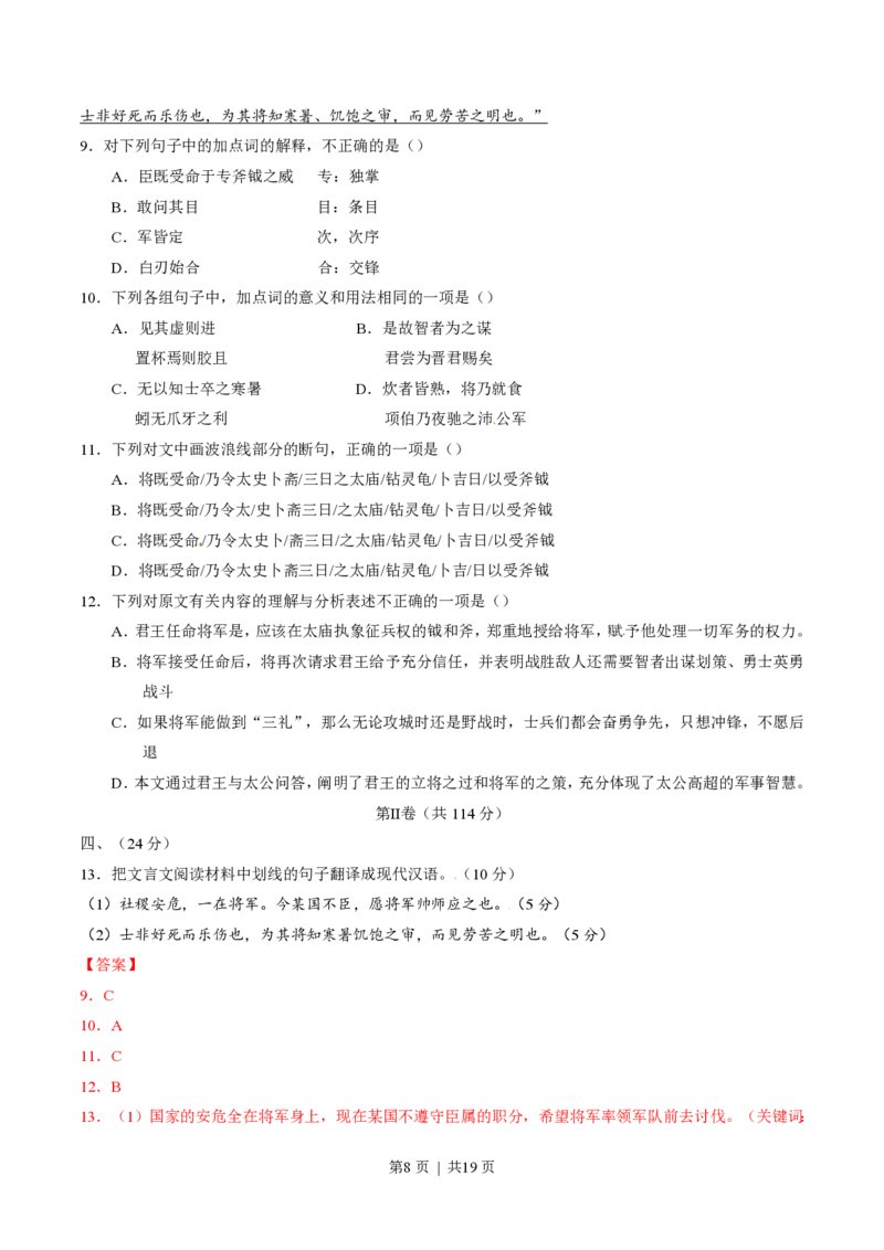 2015年高考语文试卷（山东）（解析卷）_语文历年高考真题_新&middot;PDF版2008-2025&middot;高考语文真题_语文（按年份分类）2008-2025_2015&middot;语文高考真题