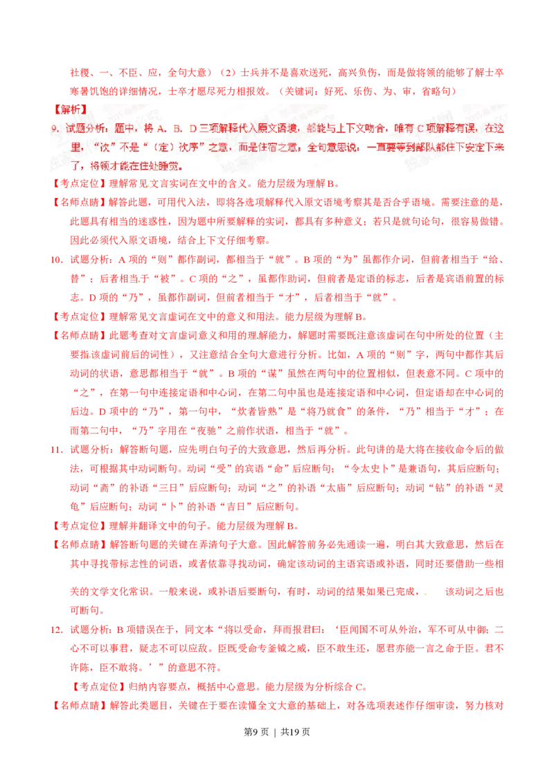 2015年高考语文试卷（山东）（解析卷）_语文历年高考真题_新&middot;PDF版2008-2025&middot;高考语文真题_语文（按年份分类）2008-2025_2015&middot;语文高考真题