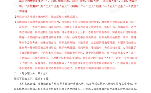 2015年高考语文试卷（山东）（解析卷）_语文历年高考真题_新&middot;PDF版2008-2025&middot;高考语文真题_语文（按年份分类）2008-2025_2015&middot;语文高考真题