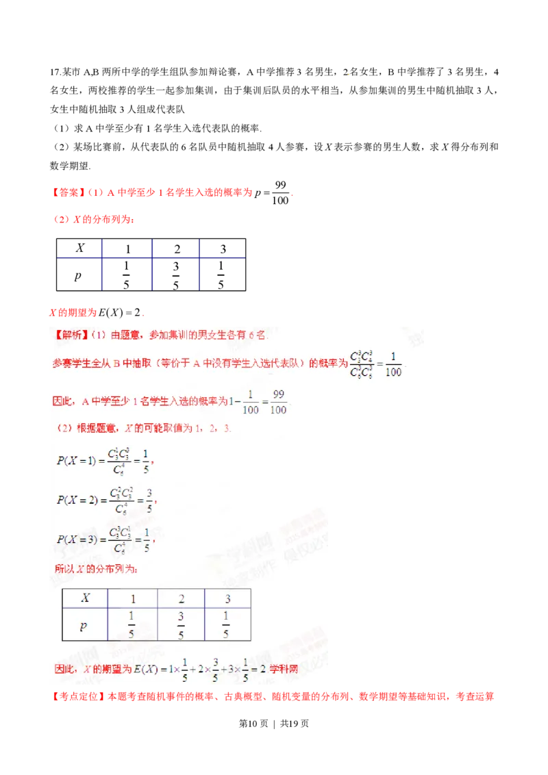 2015年高考数学试卷（理）（四川）（解析卷）_历年高考真题合集_数学历年高考真题_新&middot;PDF版2008-2025&middot;高考数学真题_数学（按省份分类）2008-2025_2008-2025&middot;（四川）数学高考真题