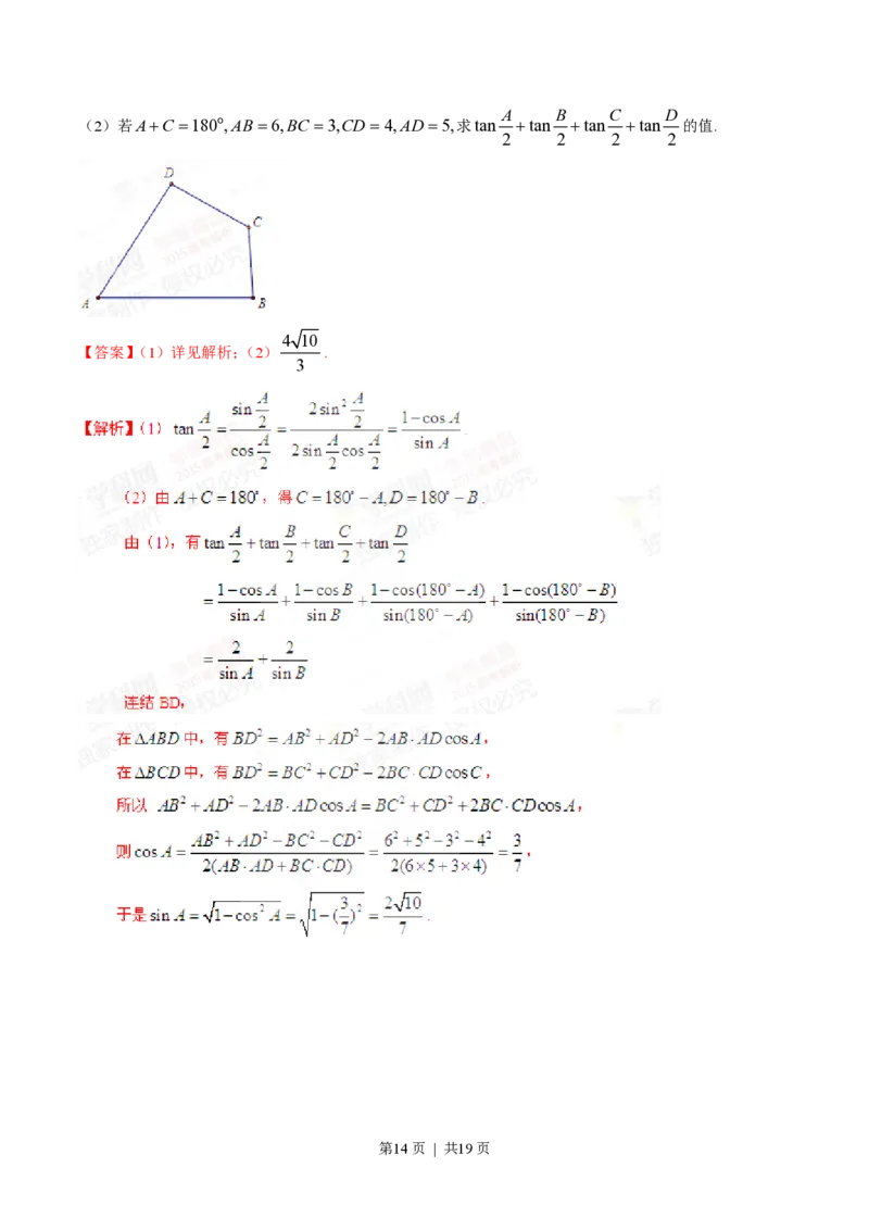 2015年高考数学试卷（理）（四川）（解析卷）_历年高考真题合集_数学历年高考真题_新&middot;PDF版2008-2025&middot;高考数学真题_数学（按省份分类）2008-2025_2008-2025&middot;（四川）数学高考真题