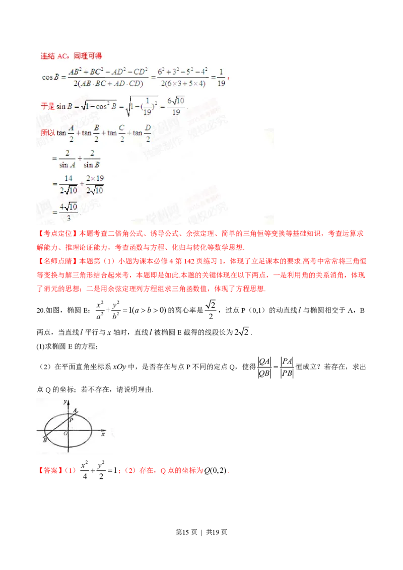 2015年高考数学试卷（理）（四川）（解析卷）_历年高考真题合集_数学历年高考真题_新&middot;PDF版2008-2025&middot;高考数学真题_数学（按省份分类）2008-2025_2008-2025&middot;（四川）数学高考真题