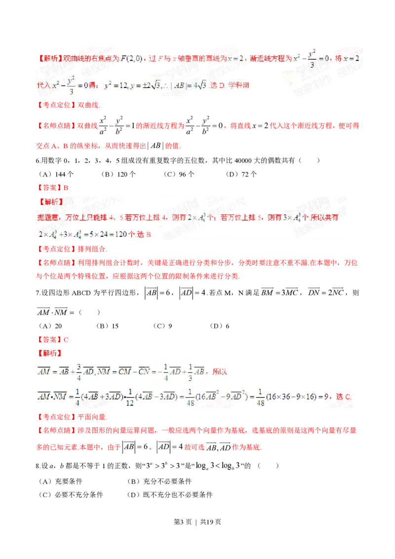 2015年高考数学试卷（理）（四川）（解析卷）_历年高考真题合集_数学历年高考真题_新&middot;PDF版2008-2025&middot;高考数学真题_数学（按省份分类）2008-2025_2008-2025&middot;（四川）数学高考真题