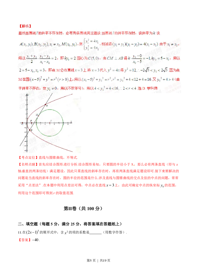 2015年高考数学试卷（理）（四川）（解析卷）_历年高考真题合集_数学历年高考真题_新&middot;PDF版2008-2025&middot;高考数学真题_数学（按省份分类）2008-2025_2008-2025&middot;（四川）数学高考真题