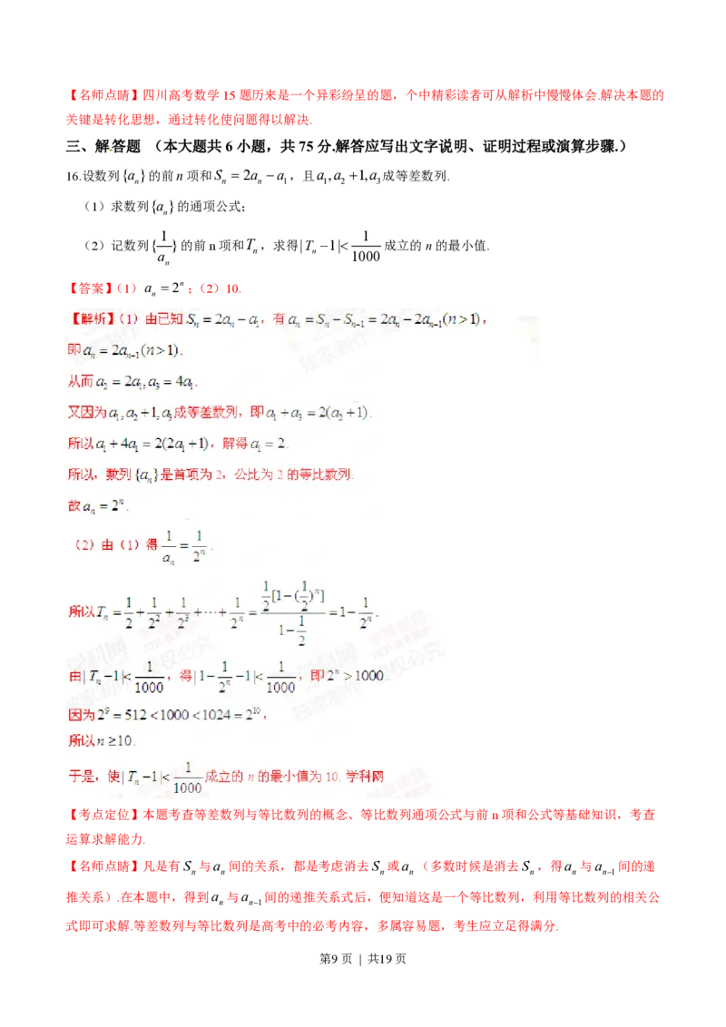 2015年高考数学试卷（理）（四川）（解析卷）_历年高考真题合集_数学历年高考真题_新&middot;PDF版2008-2025&middot;高考数学真题_数学（按省份分类）2008-2025_2008-2025&middot;（四川）数学高考真题