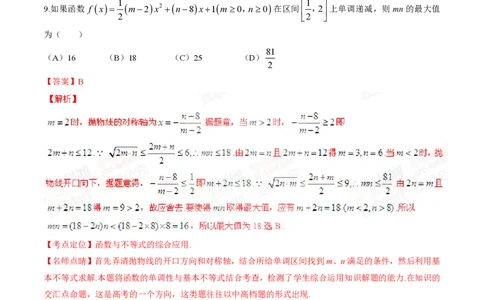 2015年高考数学试卷（理）（四川）（解析卷）_历年高考真题合集_数学历年高考真题_新&middot;PDF版2008-2025&middot;高考数学真题_数学（按省份分类）2008-2025_2008-2025&middot;（四川）数学高考真题