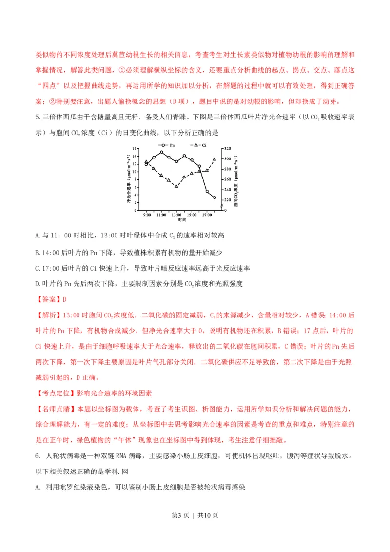 2016年高考生物试卷（四川）（解析卷）_生物历年高考真题_新&middot;PDF版2008-2025&middot;高考生物真题_生物（按年份分类）2008-2025_2016&middot;高考生物真题