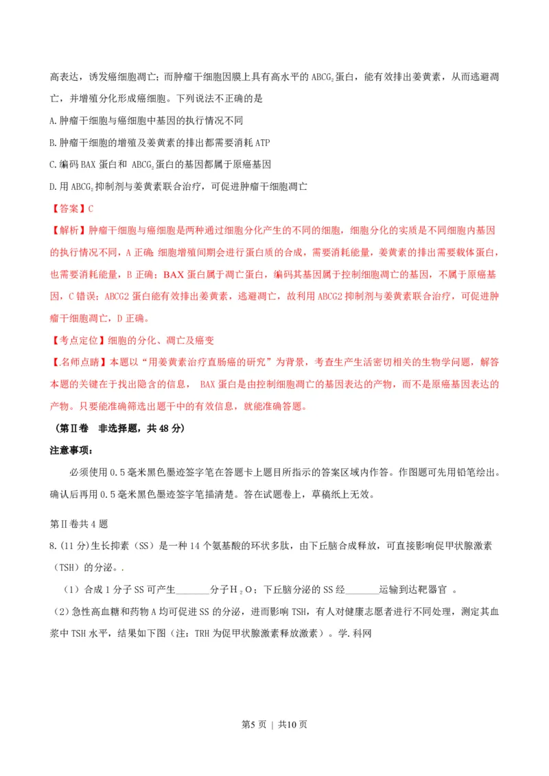 2016年高考生物试卷（四川）（解析卷）_生物历年高考真题_新&middot;PDF版2008-2025&middot;高考生物真题_生物（按年份分类）2008-2025_2016&middot;高考生物真题