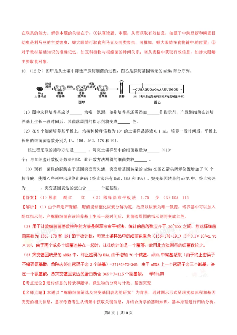 2016年高考生物试卷（四川）（解析卷）_生物历年高考真题_新&middot;PDF版2008-2025&middot;高考生物真题_生物（按年份分类）2008-2025_2016&middot;高考生物真题