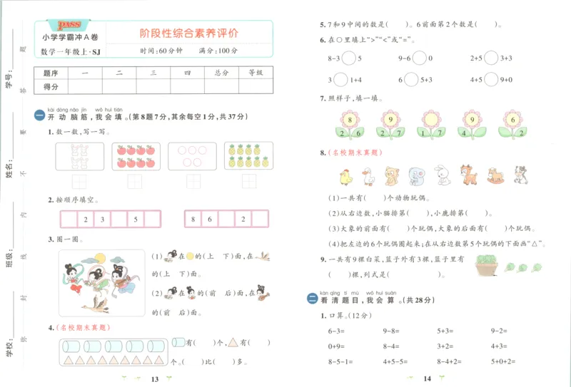 25秋《学霸冲A卷》1年级上册数学苏教版_25秋《小学学霸冲A卷》数学苏教版1456
