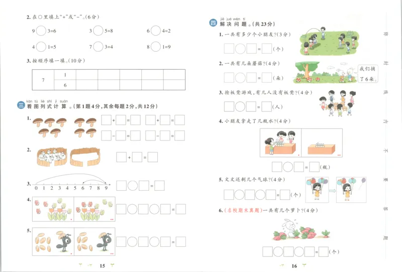 25秋《学霸冲A卷》1年级上册数学苏教版_25秋《小学学霸冲A卷》数学苏教版1456