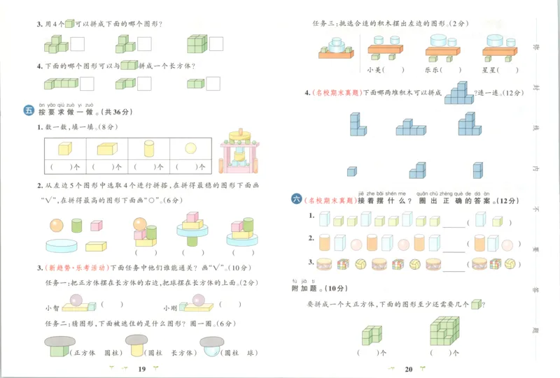 25秋《学霸冲A卷》1年级上册数学苏教版_25秋《小学学霸冲A卷》数学苏教版1456