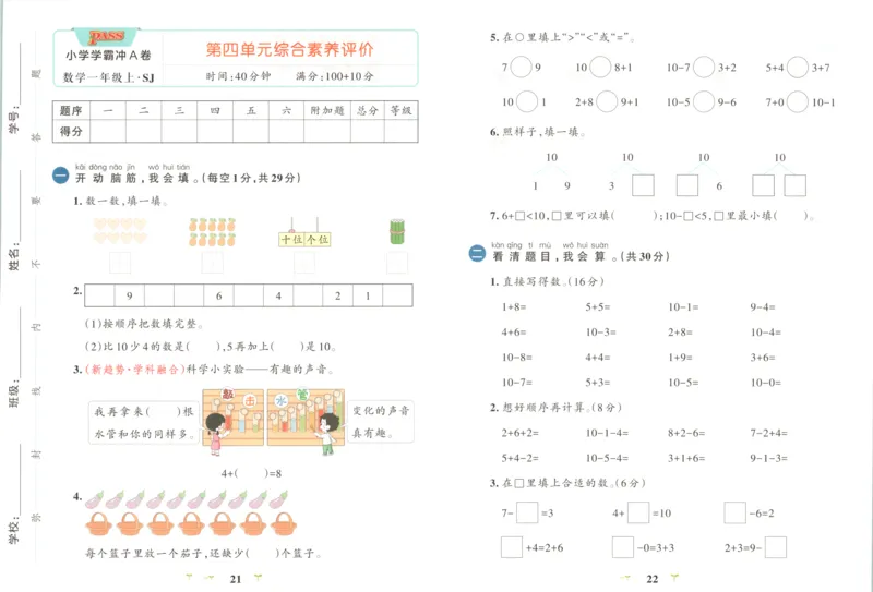 25秋《学霸冲A卷》1年级上册数学苏教版_25秋《小学学霸冲A卷》数学苏教版1456