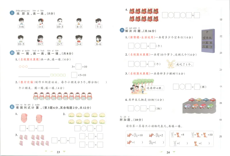 25秋《学霸冲A卷》1年级上册数学苏教版_25秋《小学学霸冲A卷》数学苏教版1456