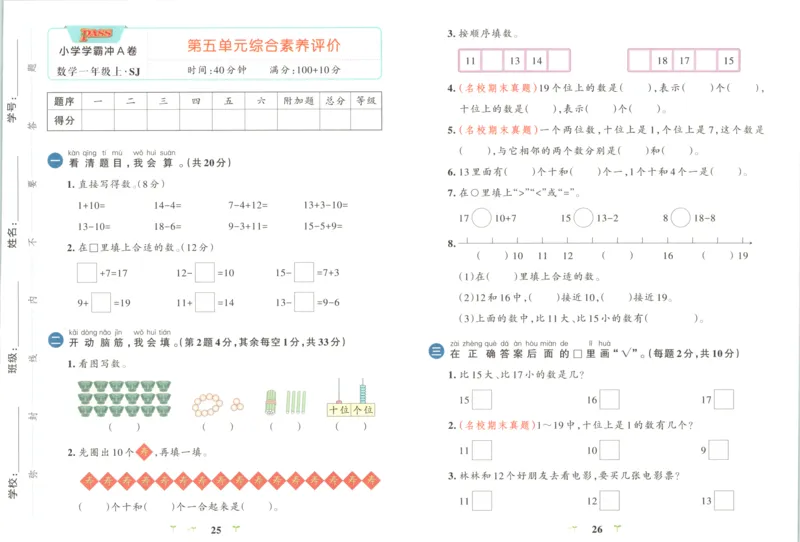 25秋《学霸冲A卷》1年级上册数学苏教版_25秋《小学学霸冲A卷》数学苏教版1456