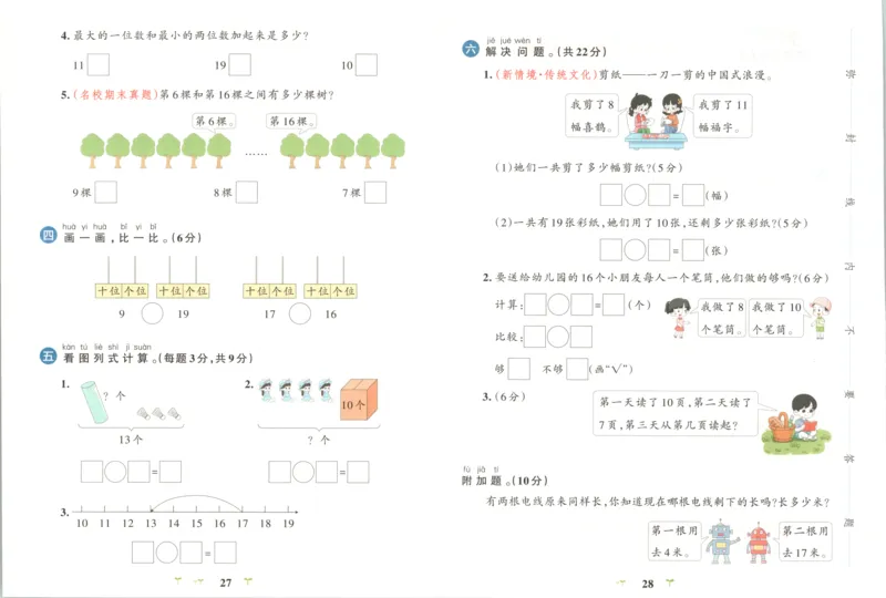 25秋《学霸冲A卷》1年级上册数学苏教版_25秋《小学学霸冲A卷》数学苏教版1456