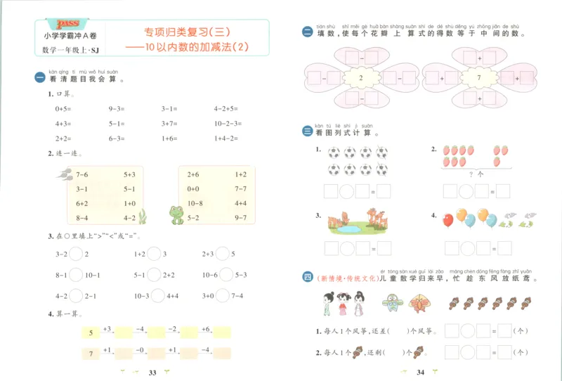 25秋《学霸冲A卷》1年级上册数学苏教版_25秋《小学学霸冲A卷》数学苏教版1456