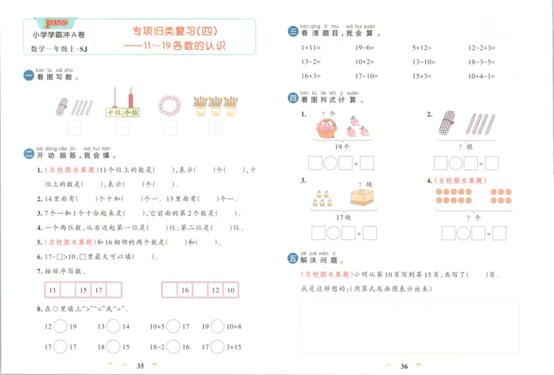 25秋《学霸冲A卷》1年级上册数学苏教版_25秋《小学学霸冲A卷》数学苏教版1456