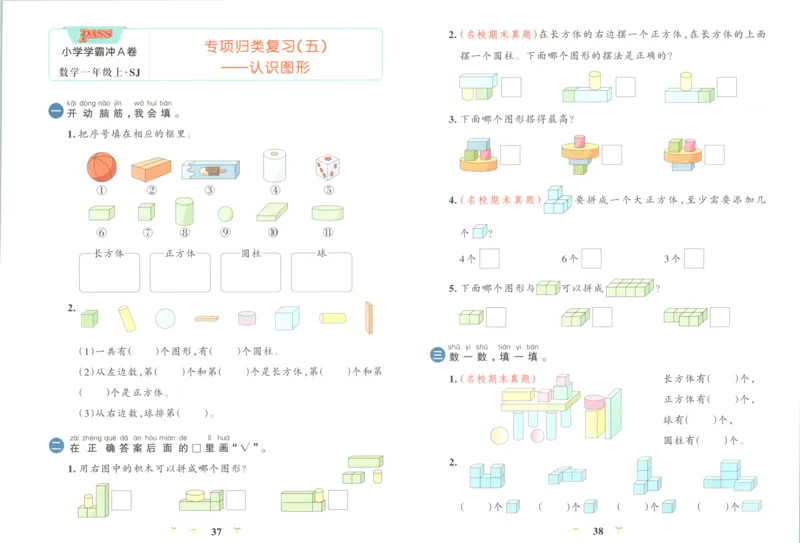 25秋《学霸冲A卷》1年级上册数学苏教版_25秋《小学学霸冲A卷》数学苏教版1456