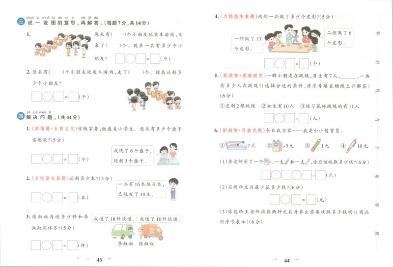 25秋《学霸冲A卷》1年级上册数学苏教版_25秋《小学学霸冲A卷》数学苏教版1456