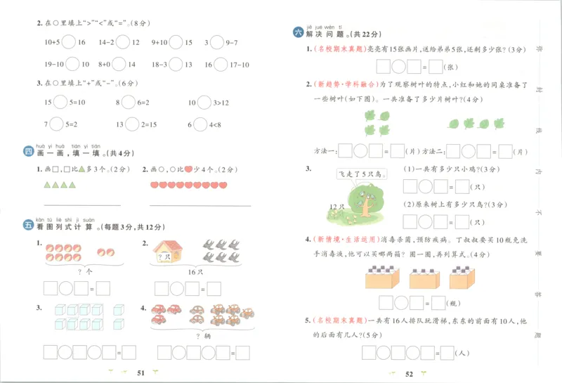25秋《学霸冲A卷》1年级上册数学苏教版_25秋《小学学霸冲A卷》数学苏教版1456