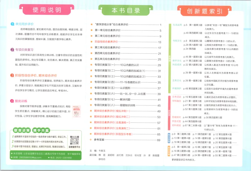 25秋《学霸冲A卷》1年级上册数学苏教版_25秋《小学学霸冲A卷》数学苏教版1456