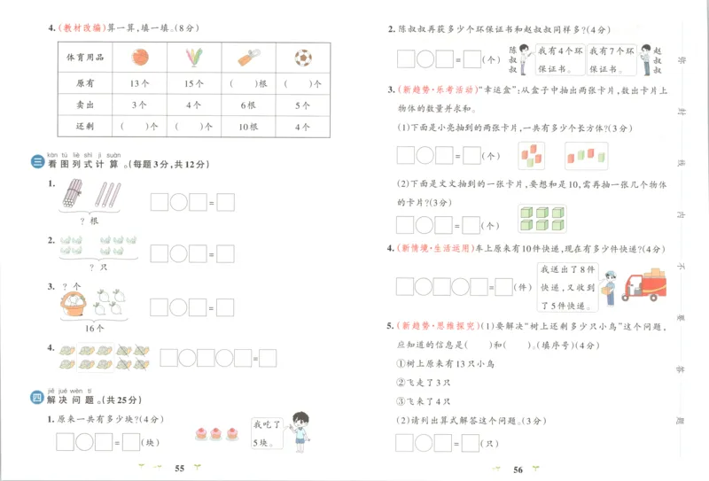 25秋《学霸冲A卷》1年级上册数学苏教版_25秋《小学学霸冲A卷》数学苏教版1456