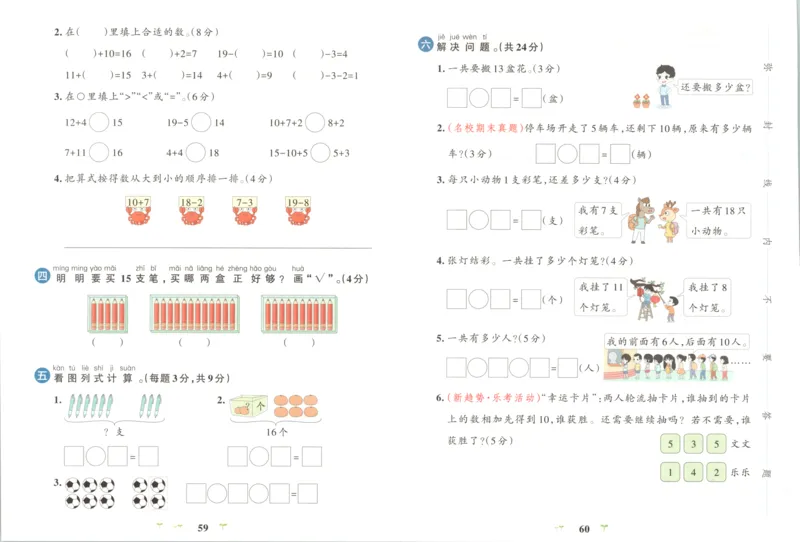 25秋《学霸冲A卷》1年级上册数学苏教版_25秋《小学学霸冲A卷》数学苏教版1456