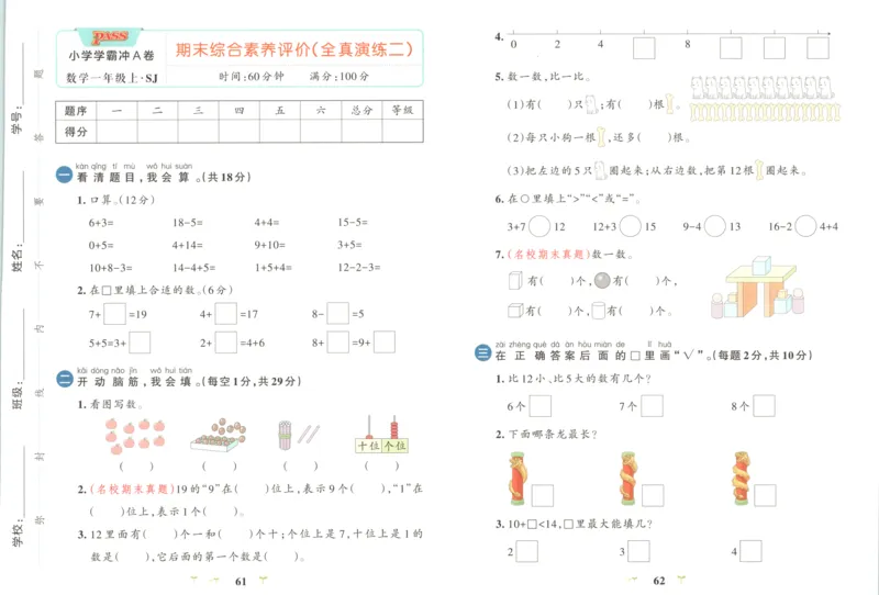 25秋《学霸冲A卷》1年级上册数学苏教版_25秋《小学学霸冲A卷》数学苏教版1456