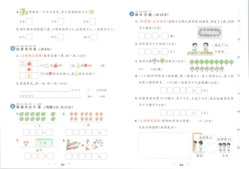 25秋《学霸冲A卷》1年级上册数学苏教版_25秋《小学学霸冲A卷》数学苏教版1456