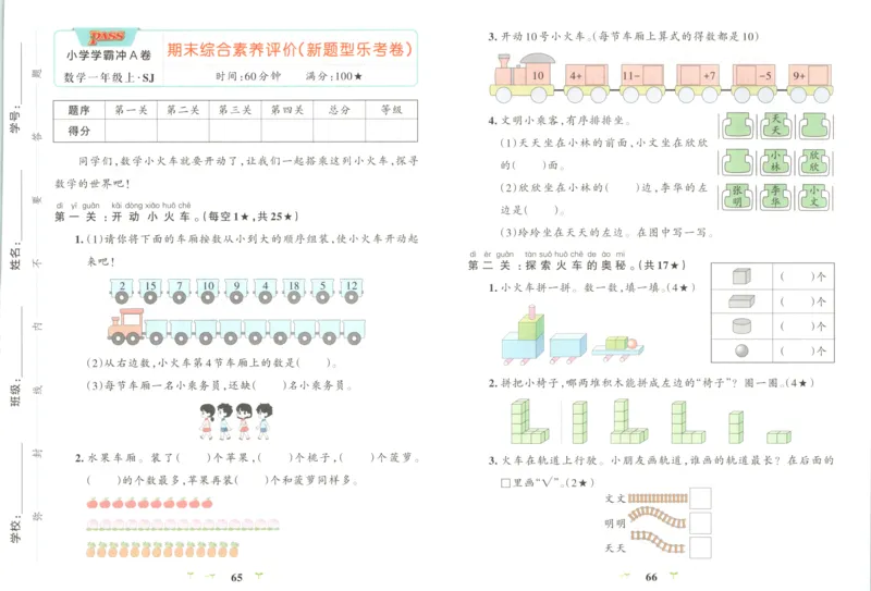 25秋《学霸冲A卷》1年级上册数学苏教版_25秋《小学学霸冲A卷》数学苏教版1456