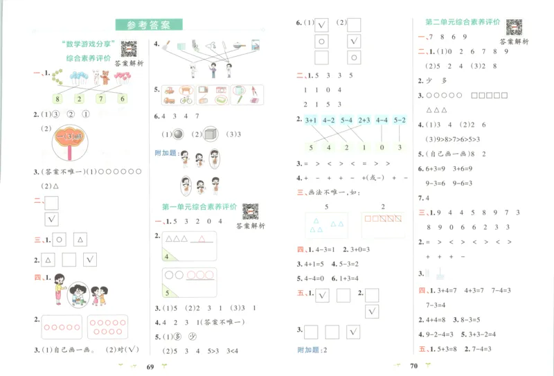 25秋《学霸冲A卷》1年级上册数学苏教版_25秋《小学学霸冲A卷》数学苏教版1456
