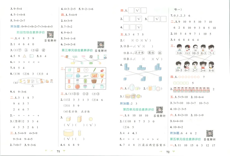 25秋《学霸冲A卷》1年级上册数学苏教版_25秋《小学学霸冲A卷》数学苏教版1456