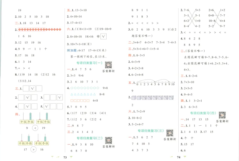 25秋《学霸冲A卷》1年级上册数学苏教版_25秋《小学学霸冲A卷》数学苏教版1456