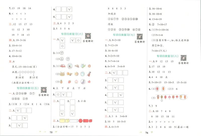 25秋《学霸冲A卷》1年级上册数学苏教版_25秋《小学学霸冲A卷》数学苏教版1456