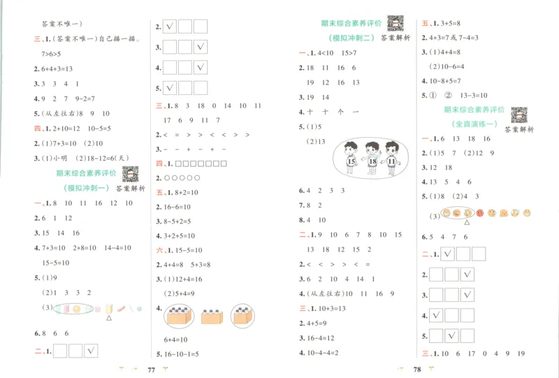 25秋《学霸冲A卷》1年级上册数学苏教版_25秋《小学学霸冲A卷》数学苏教版1456