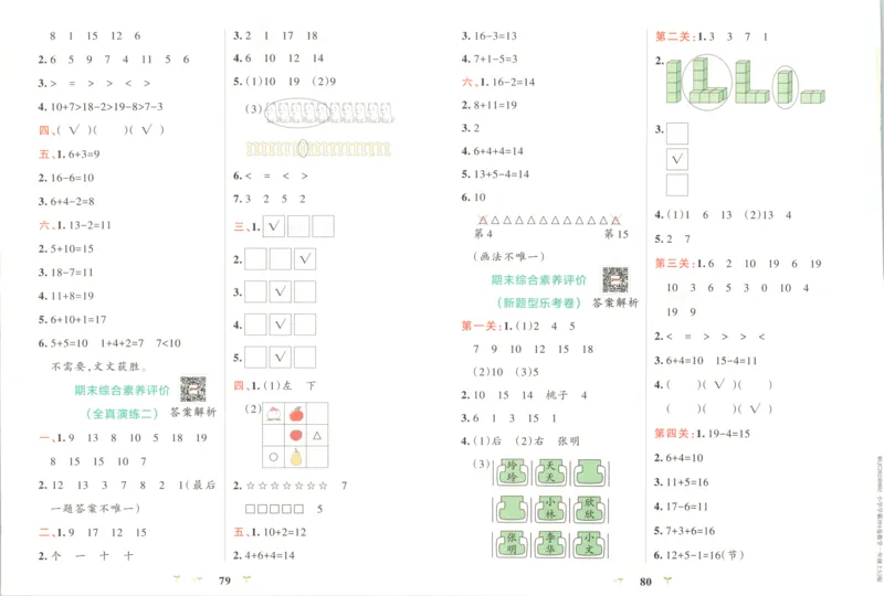 25秋《学霸冲A卷》1年级上册数学苏教版_25秋《小学学霸冲A卷》数学苏教版1456