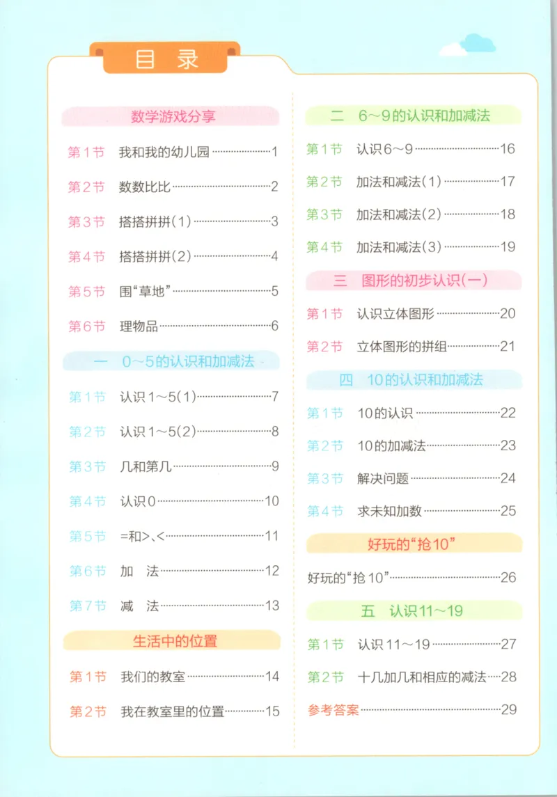 25秋《学霸冲A卷》1年级上册数学苏教版_25秋《小学学霸冲A卷》数学苏教版1456