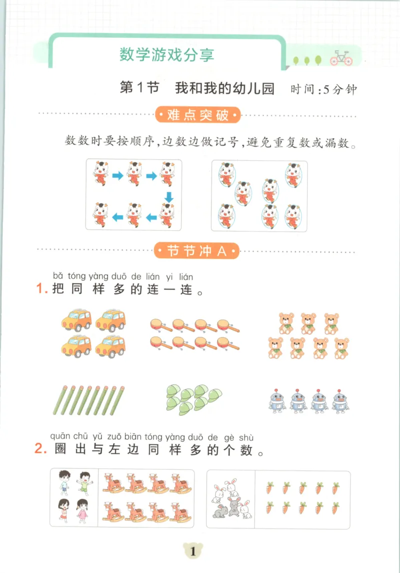 25秋《学霸冲A卷》1年级上册数学苏教版_25秋《小学学霸冲A卷》数学苏教版1456