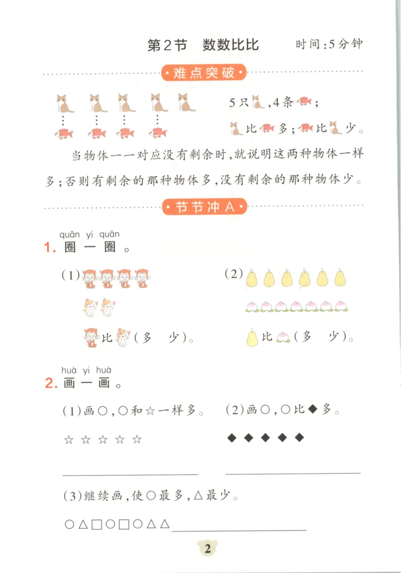 25秋《学霸冲A卷》1年级上册数学苏教版_25秋《小学学霸冲A卷》数学苏教版1456