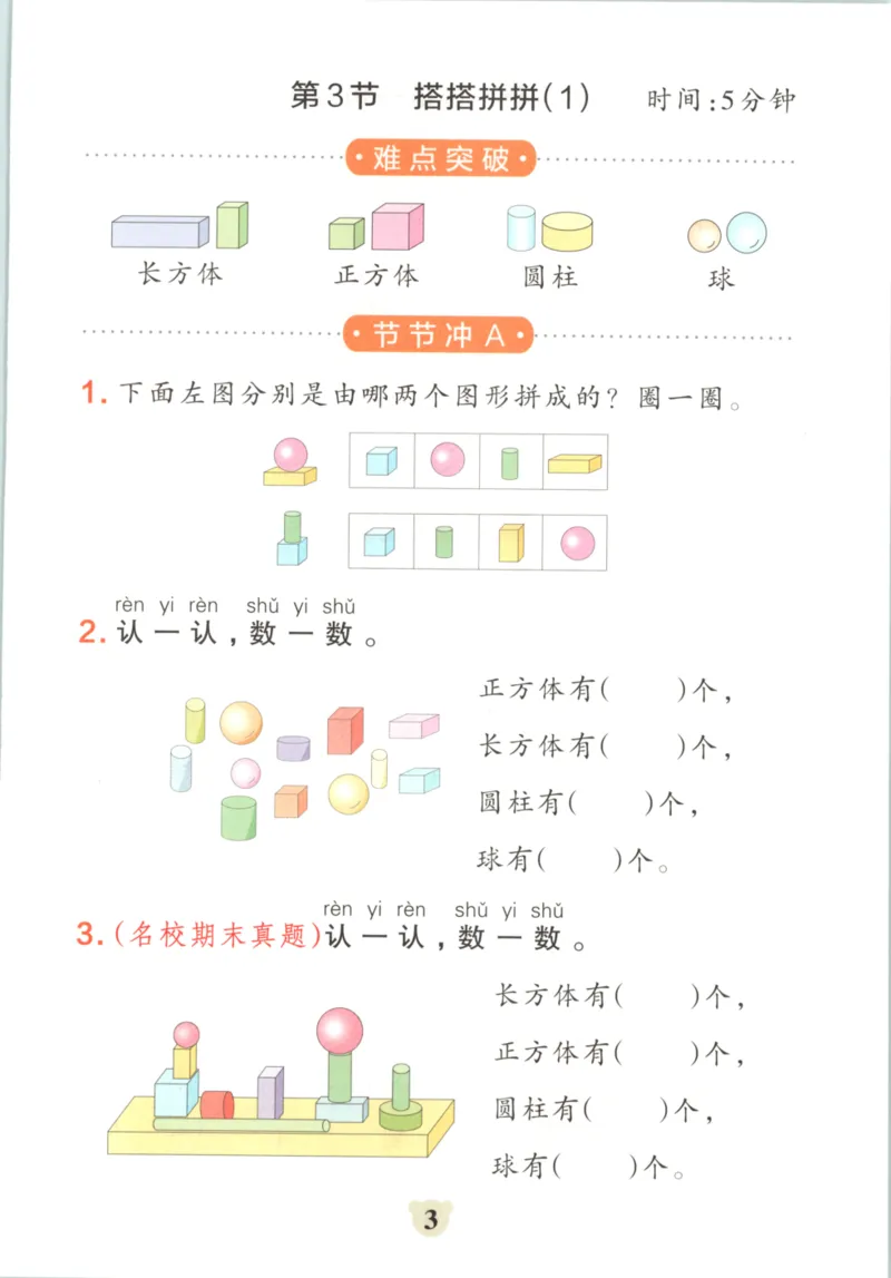 25秋《学霸冲A卷》1年级上册数学苏教版_25秋《小学学霸冲A卷》数学苏教版1456