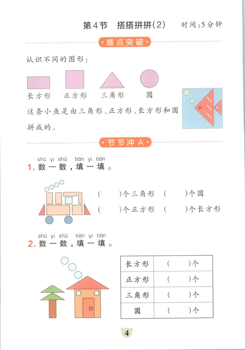 25秋《学霸冲A卷》1年级上册数学苏教版_25秋《小学学霸冲A卷》数学苏教版1456