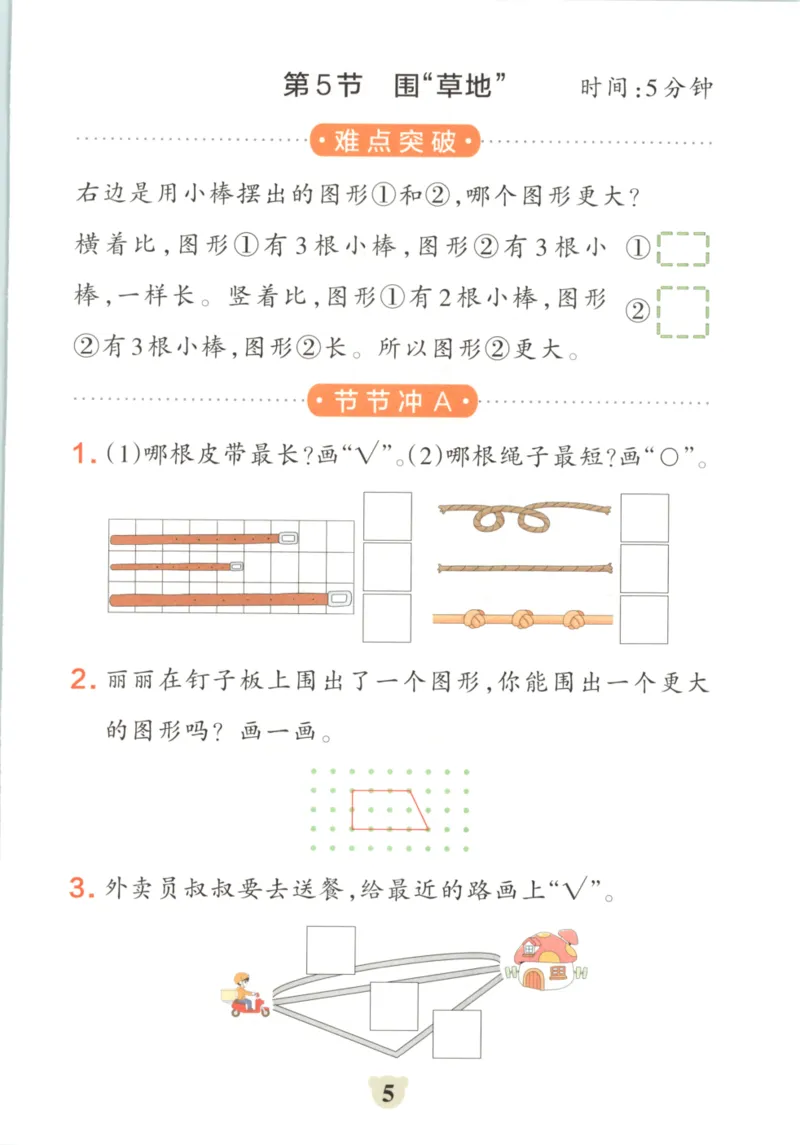 25秋《学霸冲A卷》1年级上册数学苏教版_25秋《小学学霸冲A卷》数学苏教版1456
